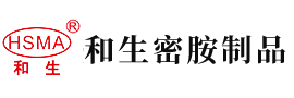 大鸡巴搞逼安徽省和生密胺制品有限公司